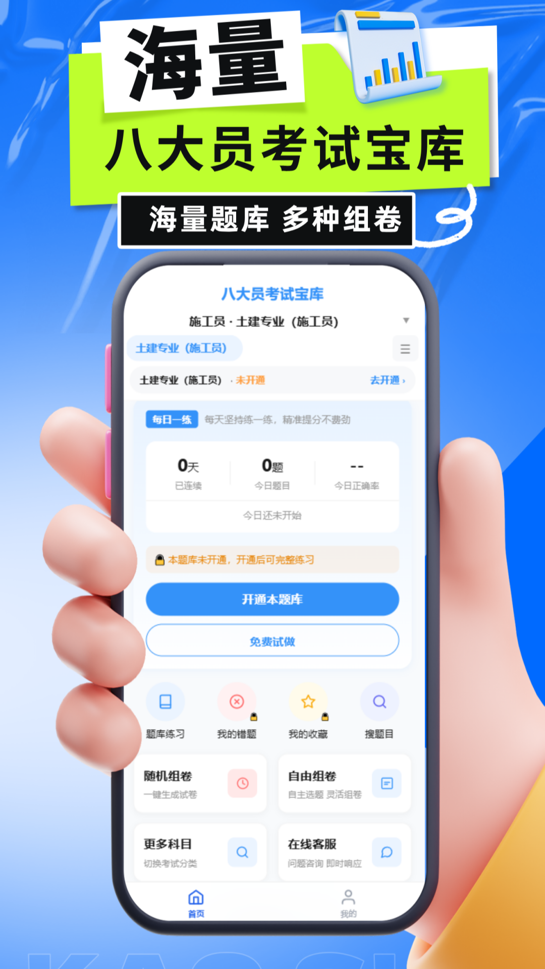 精彩截图-八大员考试宝库2026官方新版