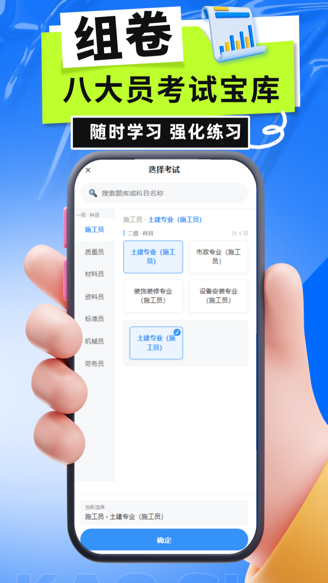 精彩截图-八大员考试宝库2026官方新版