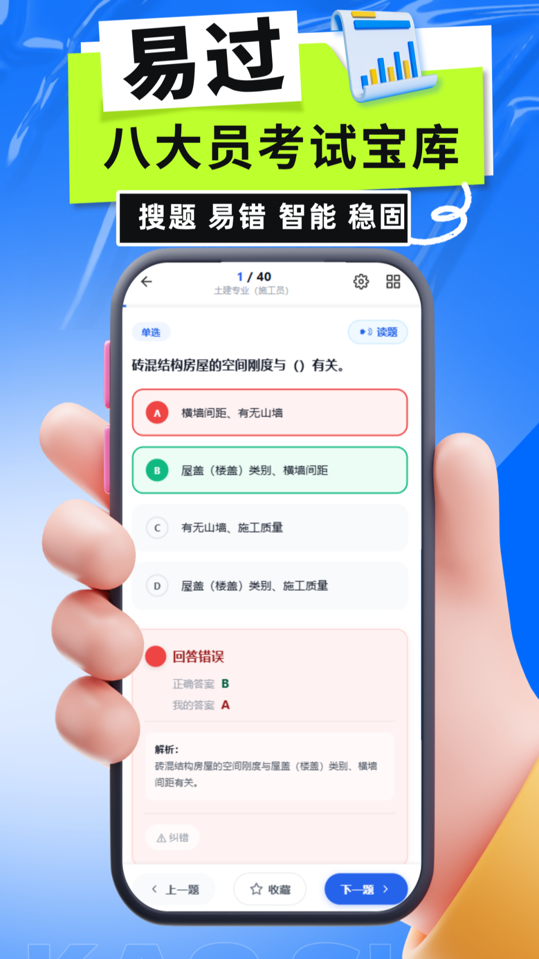 精彩截图-八大员考试宝库2026官方新版