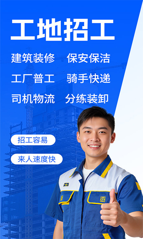 精彩截图-工地找活招工2026官方新版