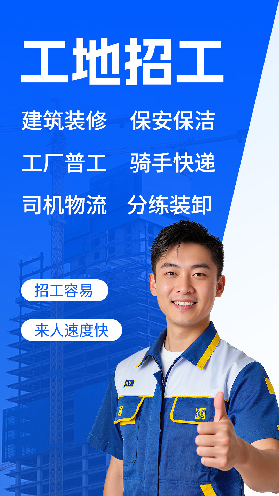 精彩截图-工地找活招工2026官方新版