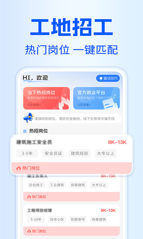 精彩截图-工地找活招工2026官方新版