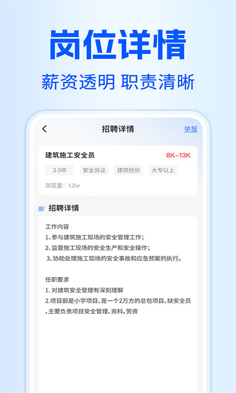 精彩截图-工地找活招工2026官方新版