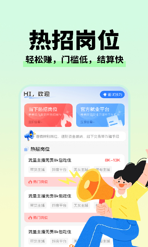 精彩截图-附近招聘工作2026官方新版