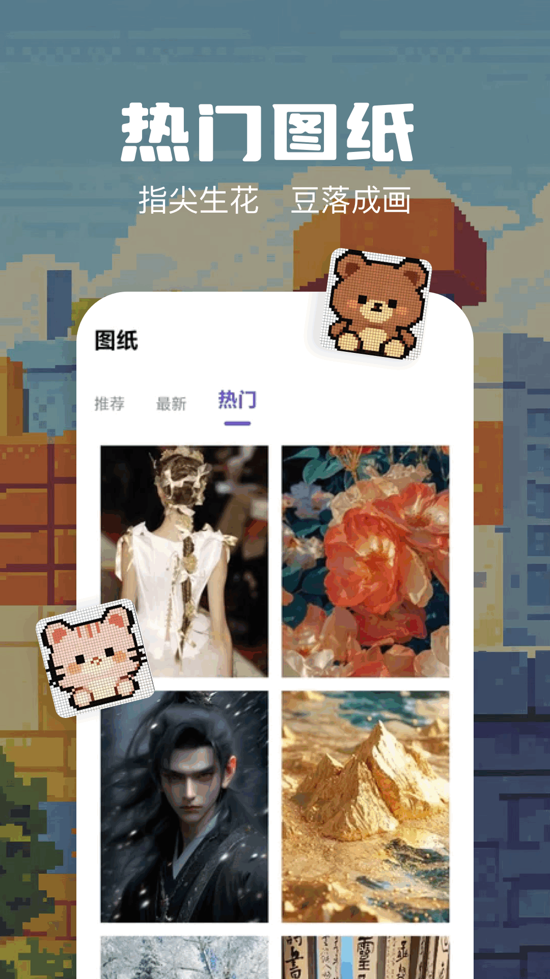 精彩截图-拼豆π2026官方新版