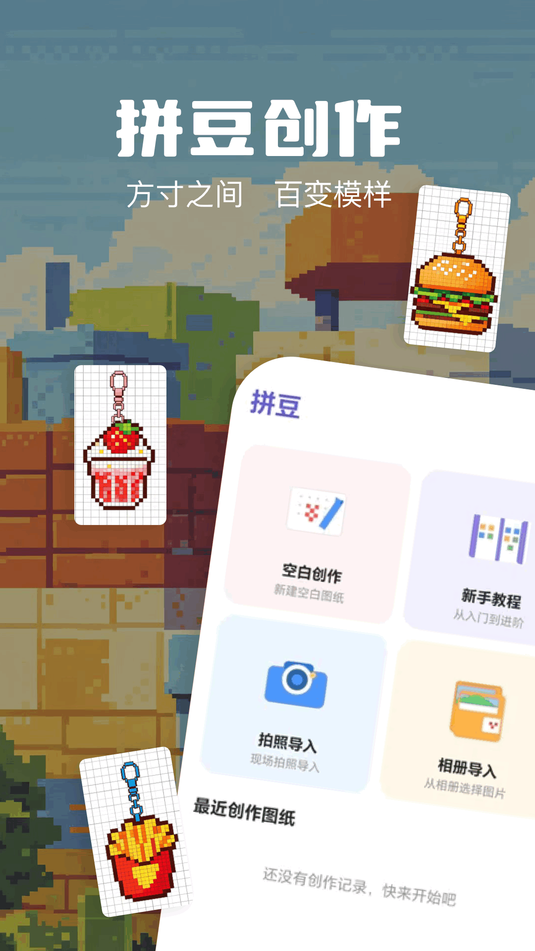 精彩截图-拼豆π2026官方新版