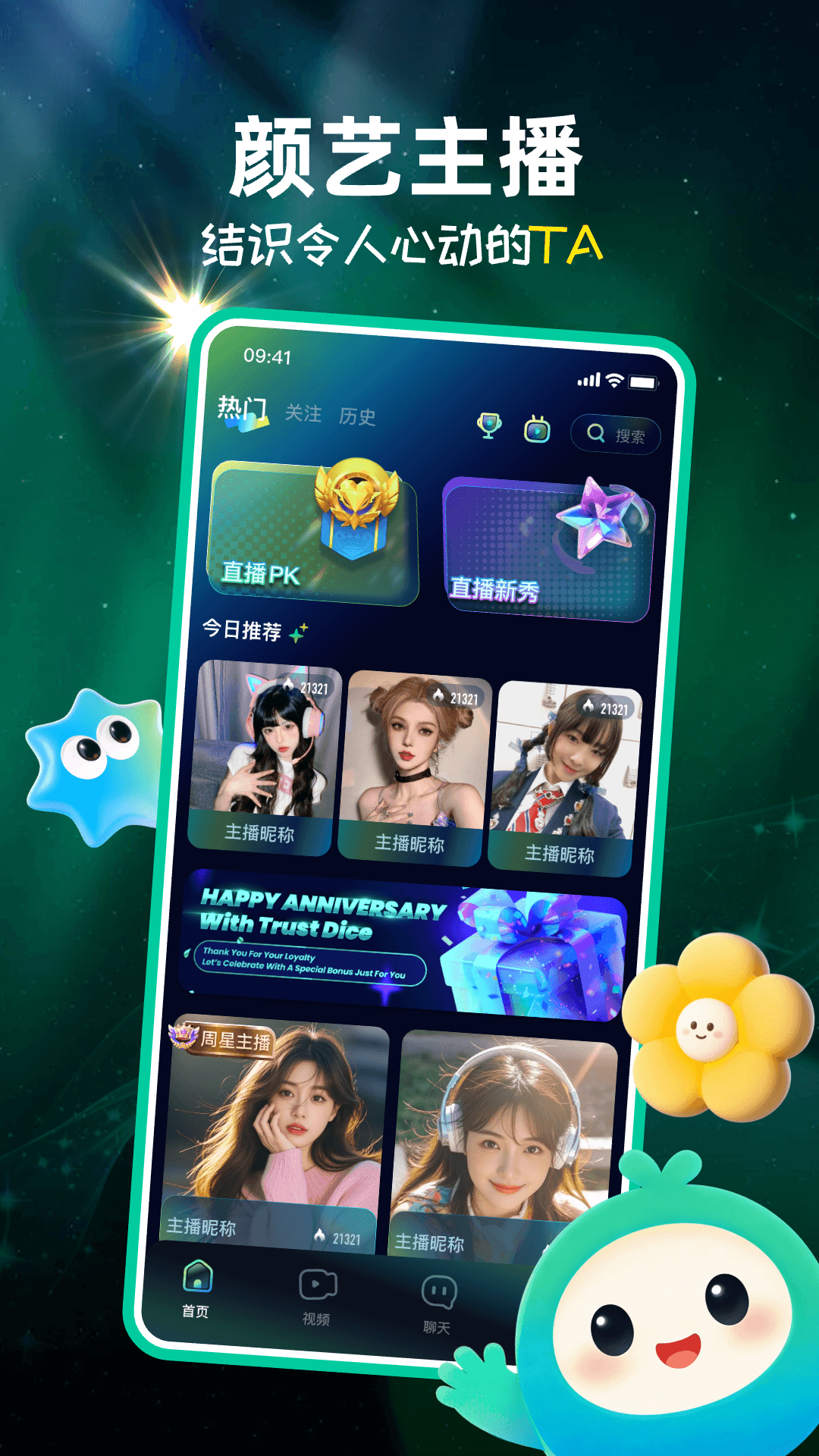 精彩截图-呦呦Live2026官方新版