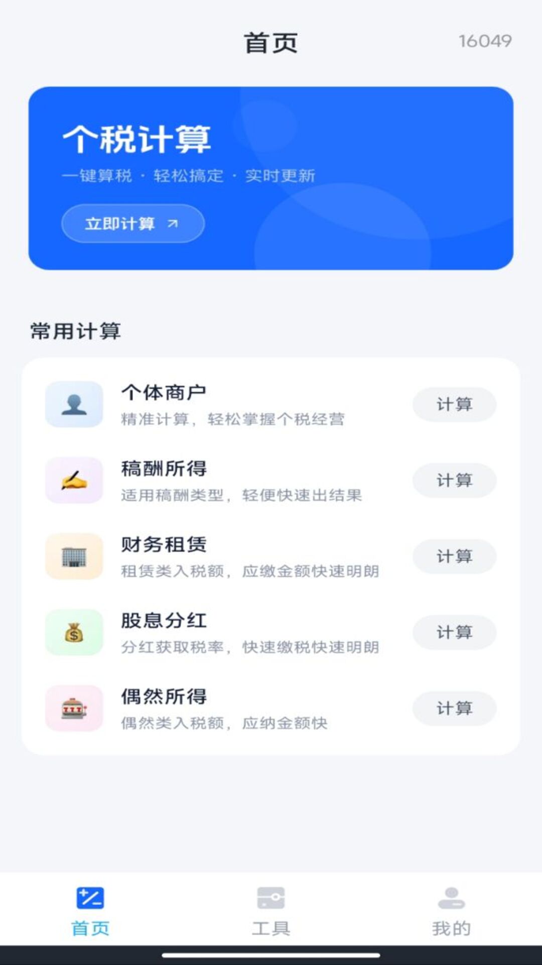 精彩截图-电子税务社保计算2026官方新版