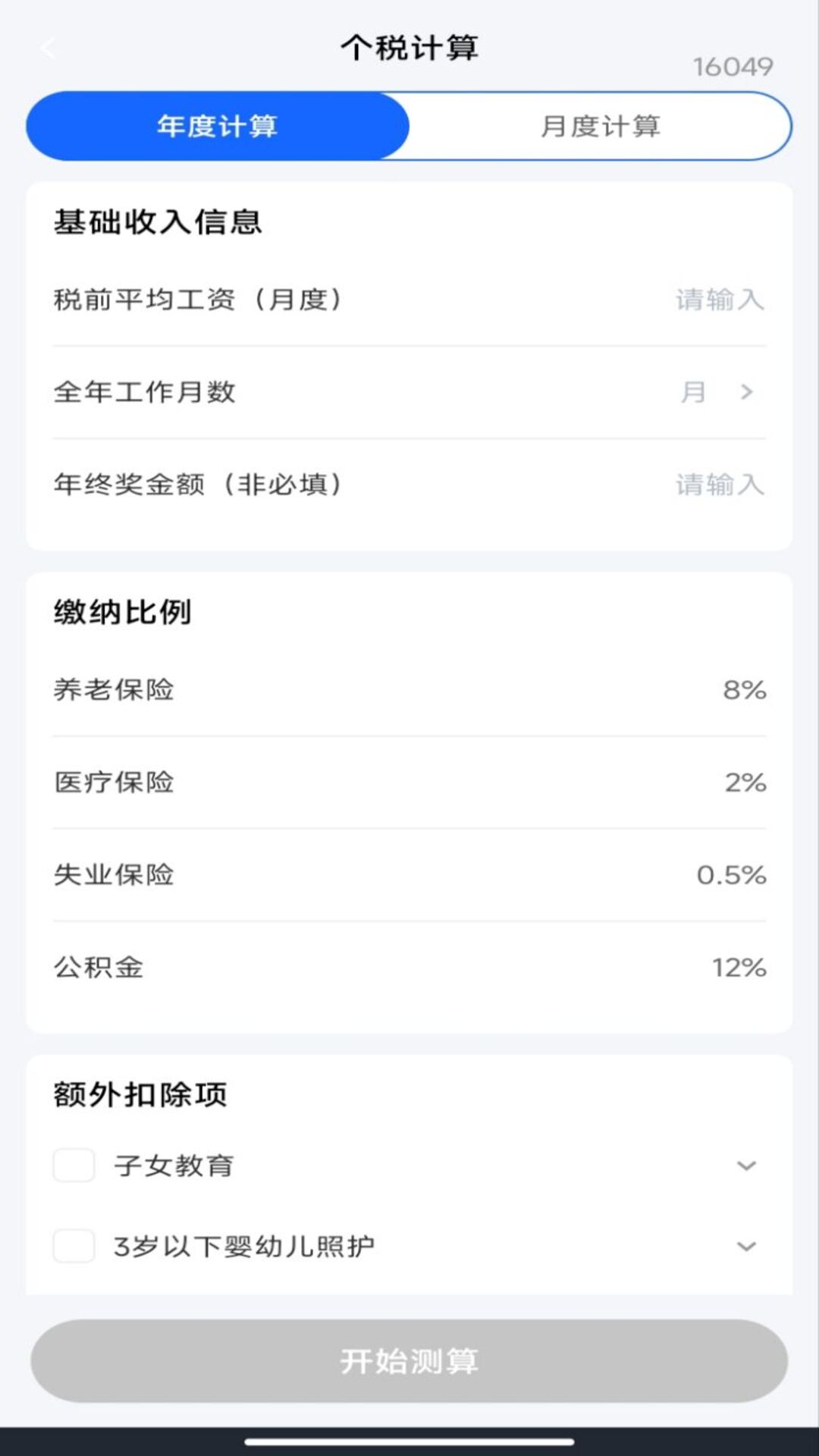 精彩截图-电子税务社保计算2026官方新版
