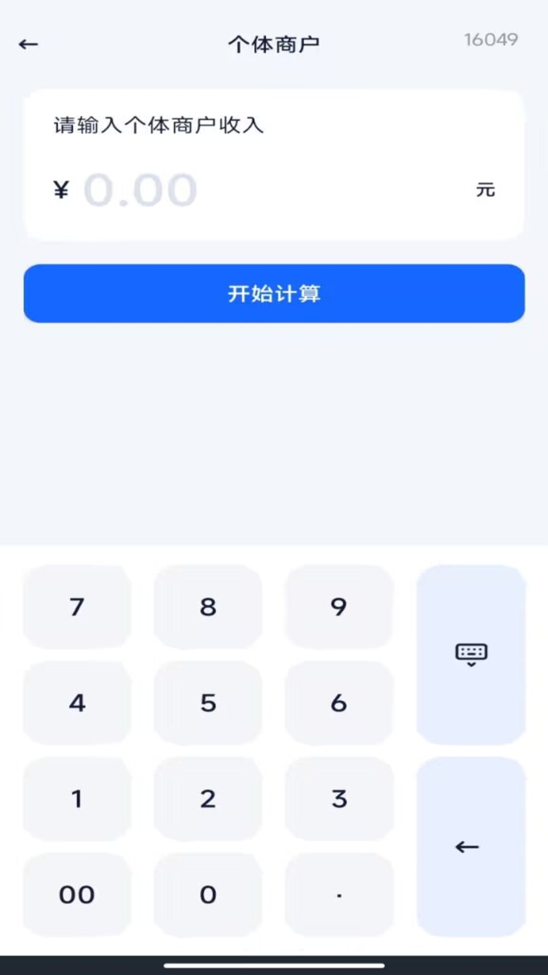 精彩截图-电子税务社保计算2026官方新版