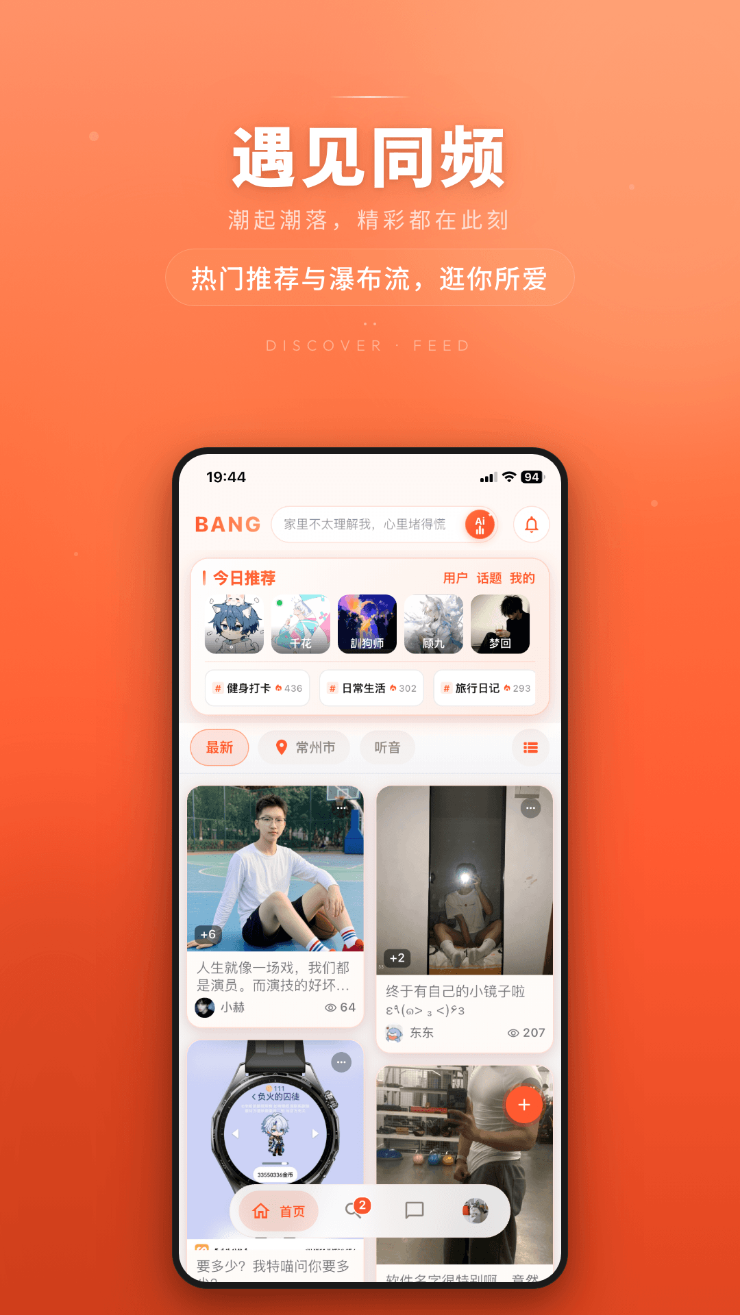 精彩截图-Bang2026官方新版