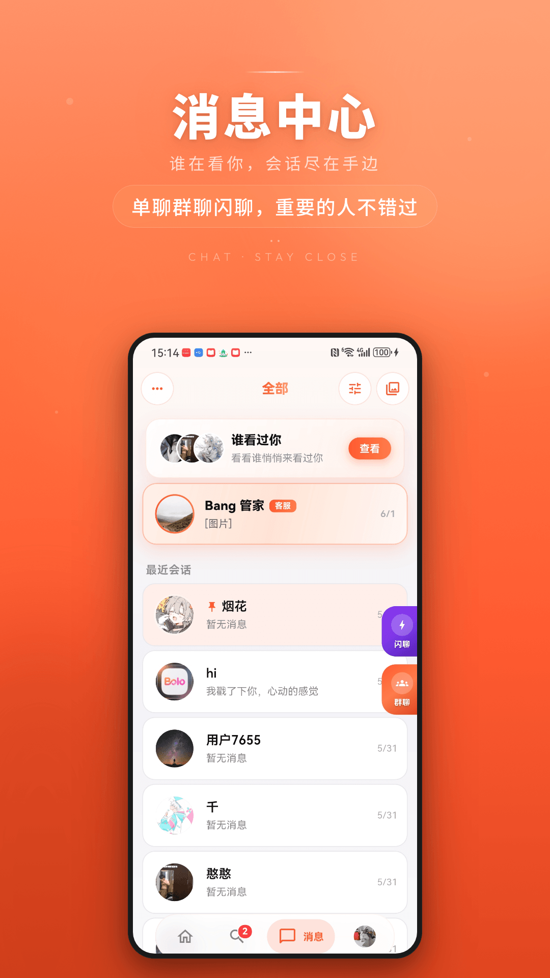 精彩截图-Bang2026官方新版