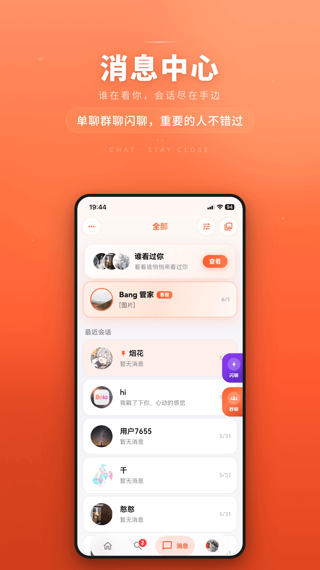 精彩截图-Bang2026官方新版