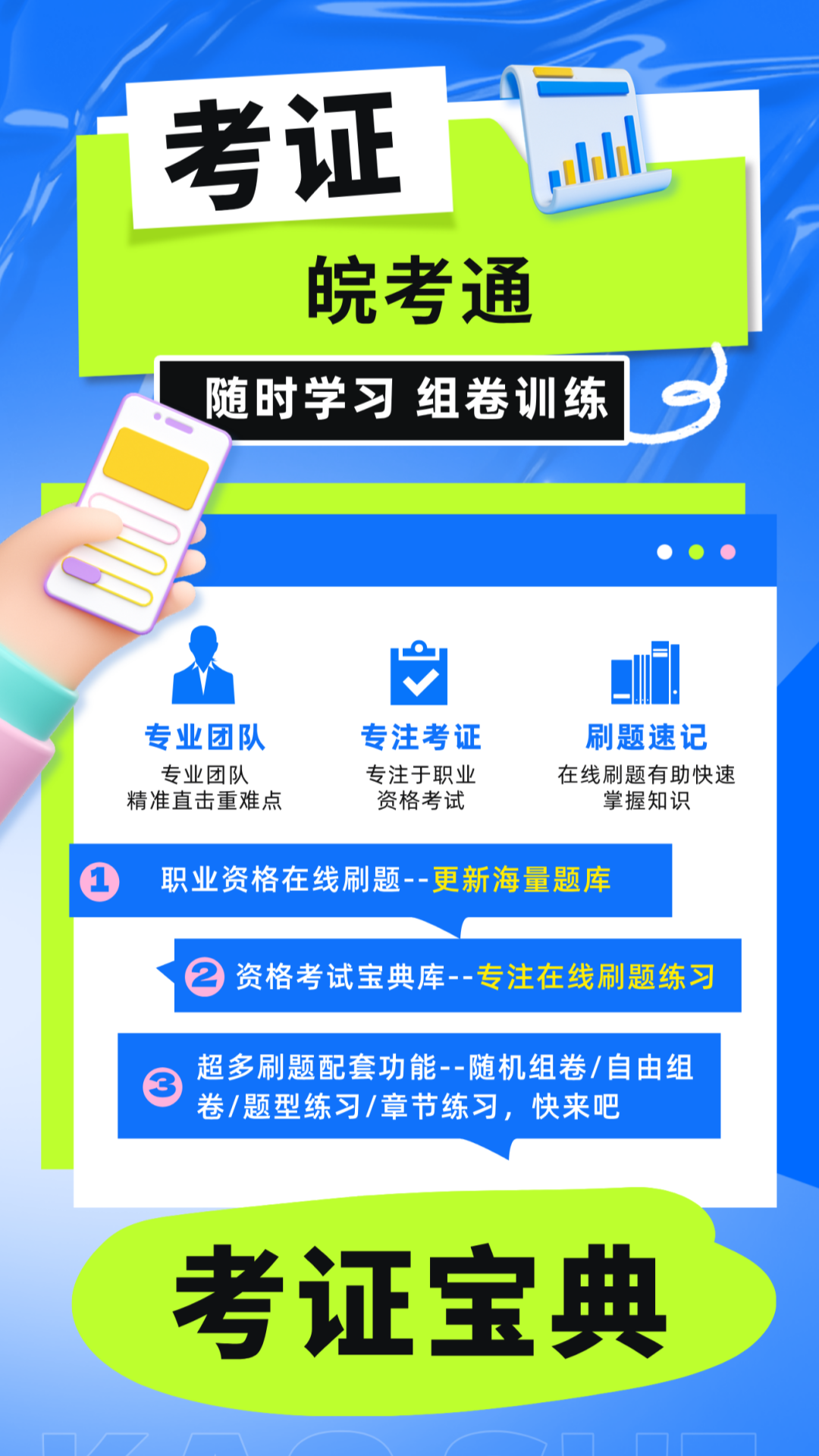 精彩截图-皖考通2026官方新版