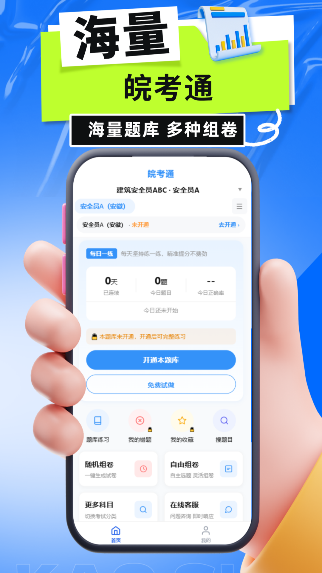 精彩截图-皖考通2026官方新版