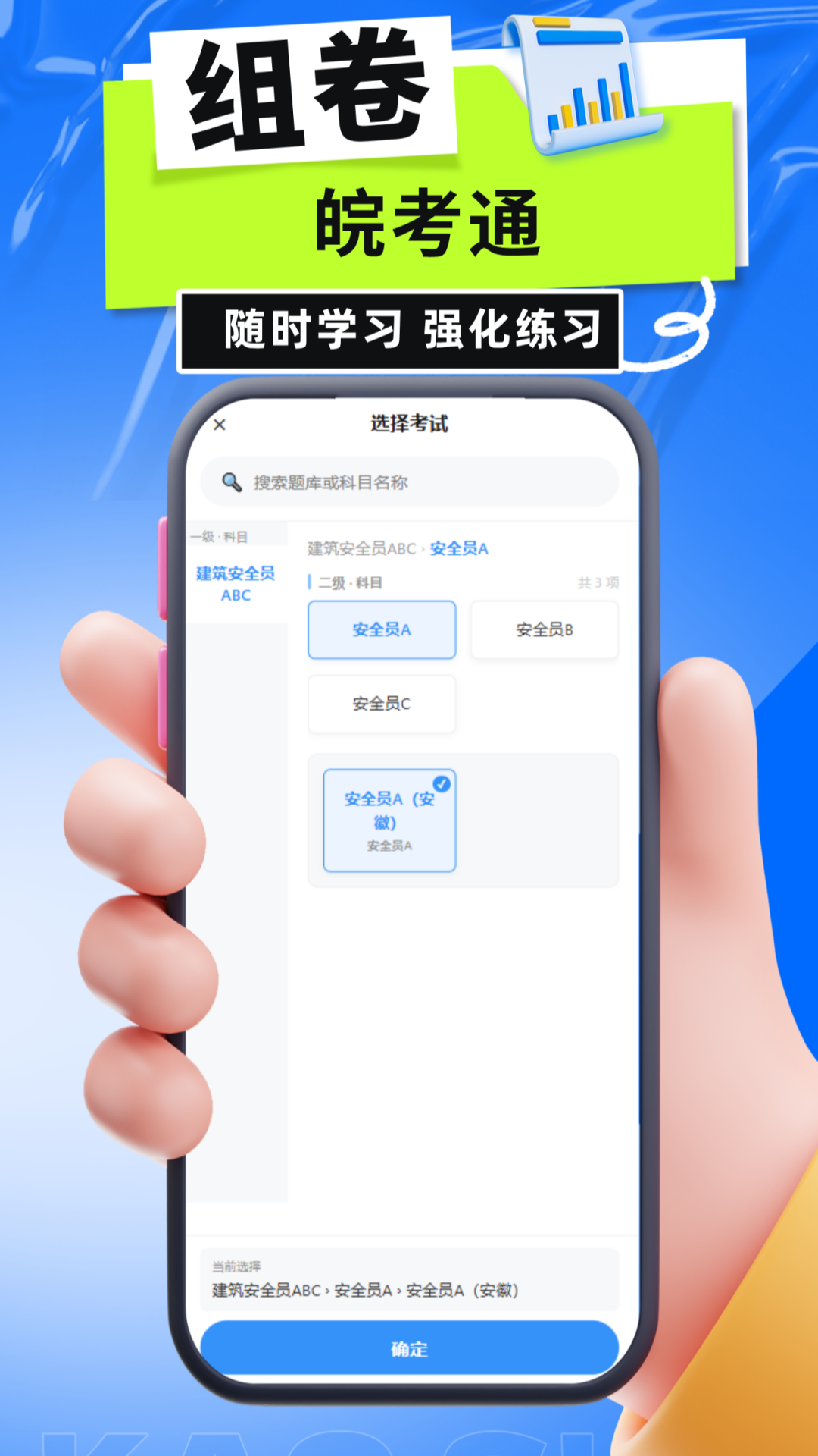 精彩截图-皖考通2026官方新版