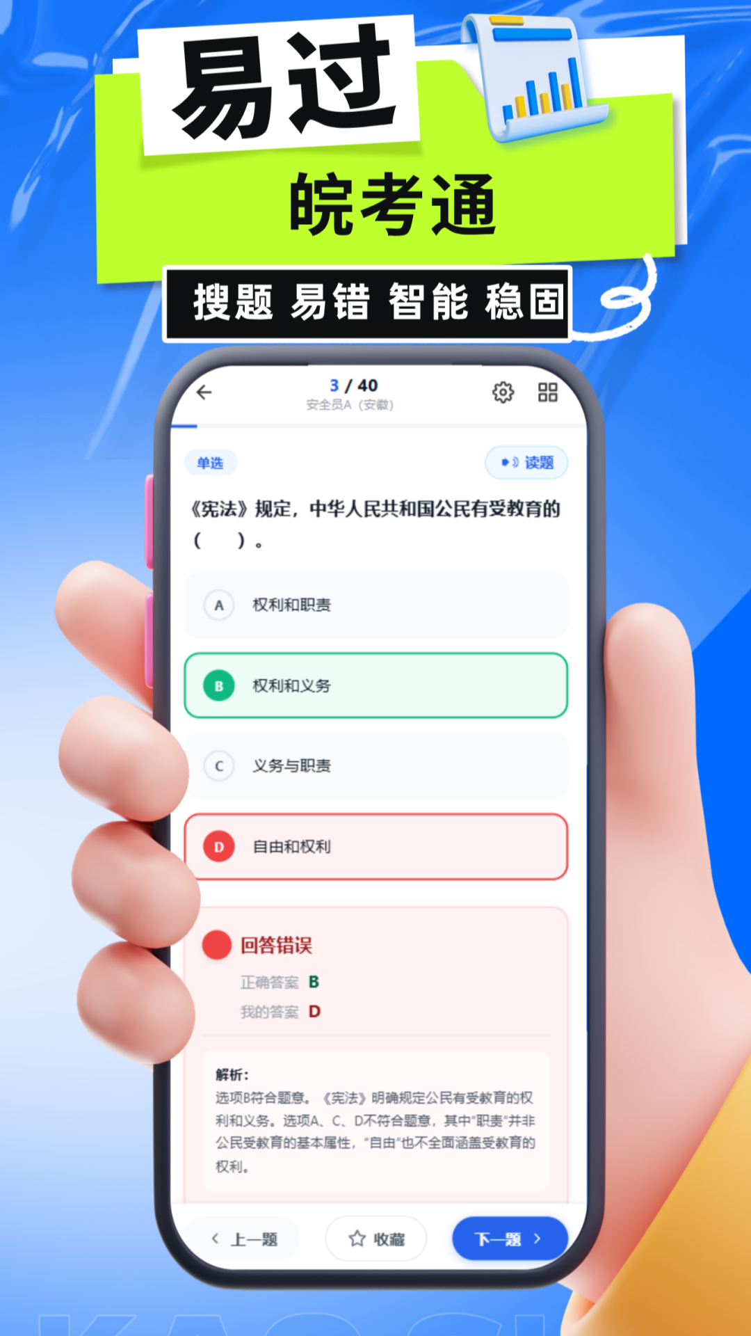 精彩截图-皖考通2026官方新版