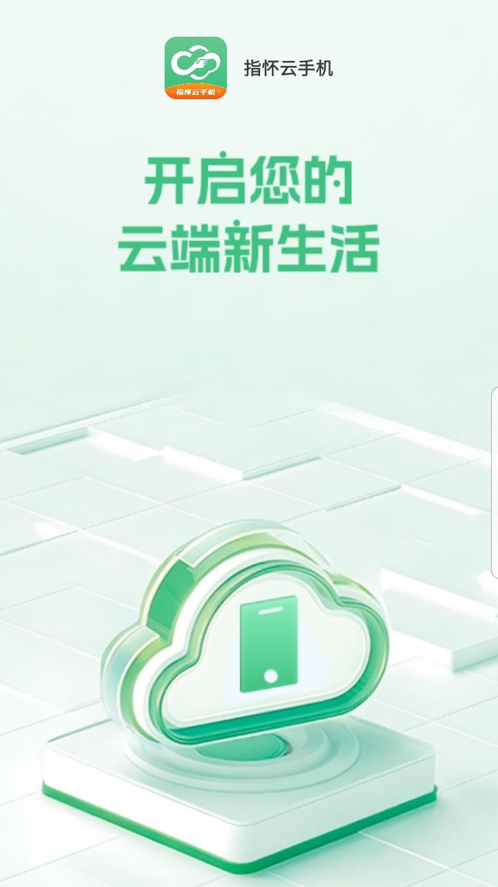 精彩截图-指怀云手机2026官方新版