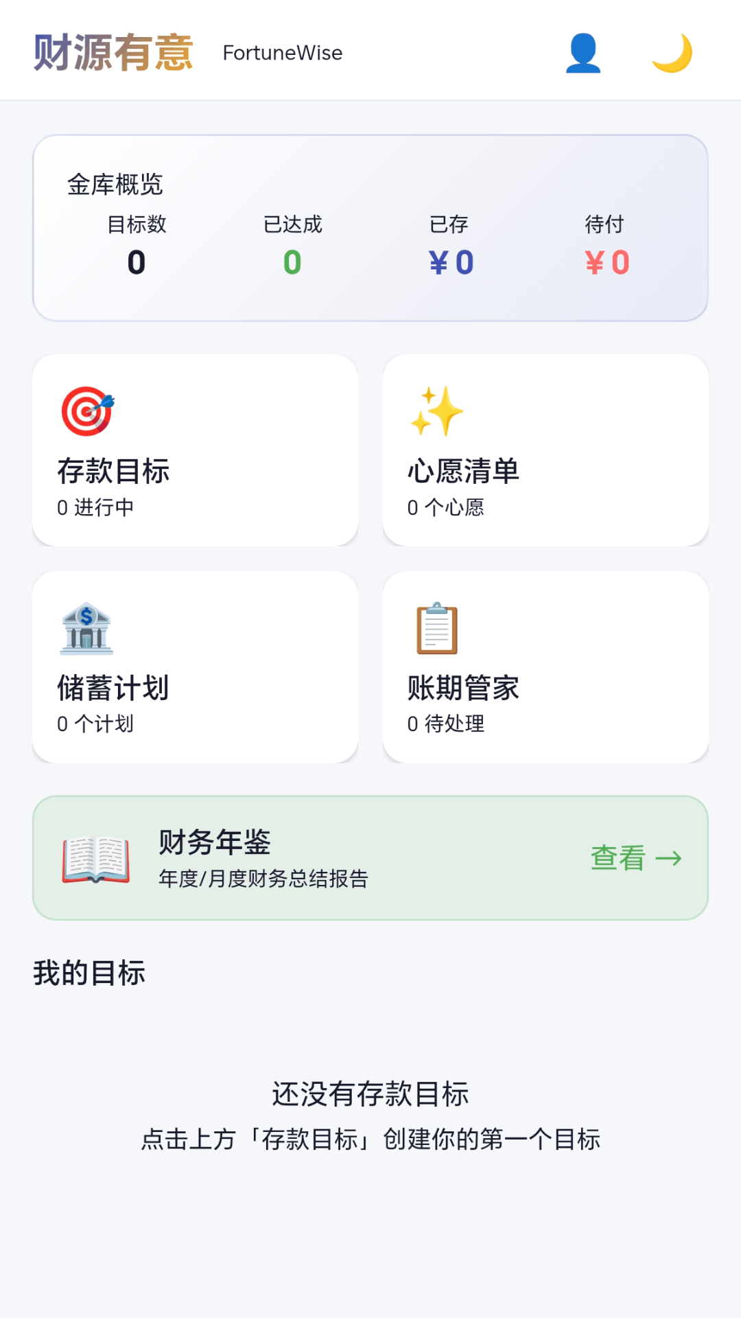 财源有意应用截图1
