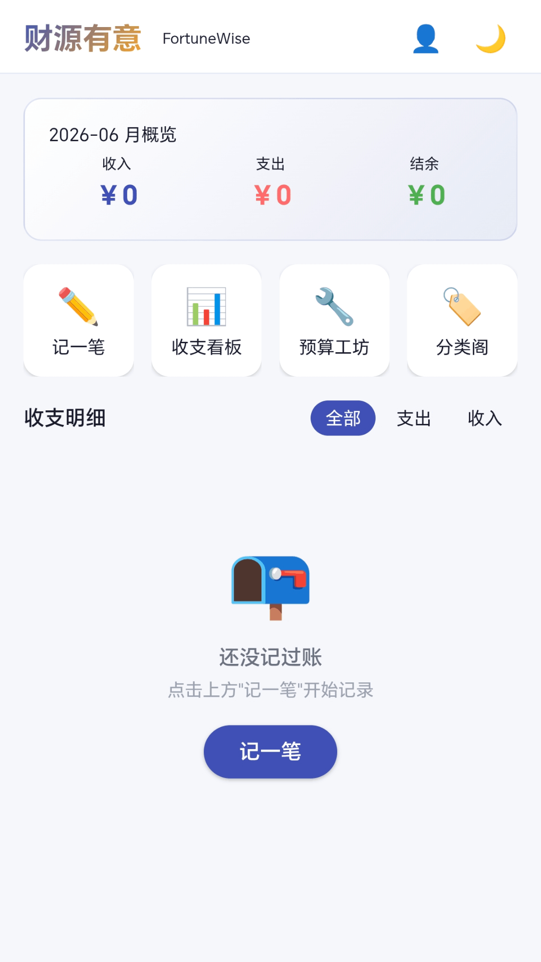 财源有意应用截图2