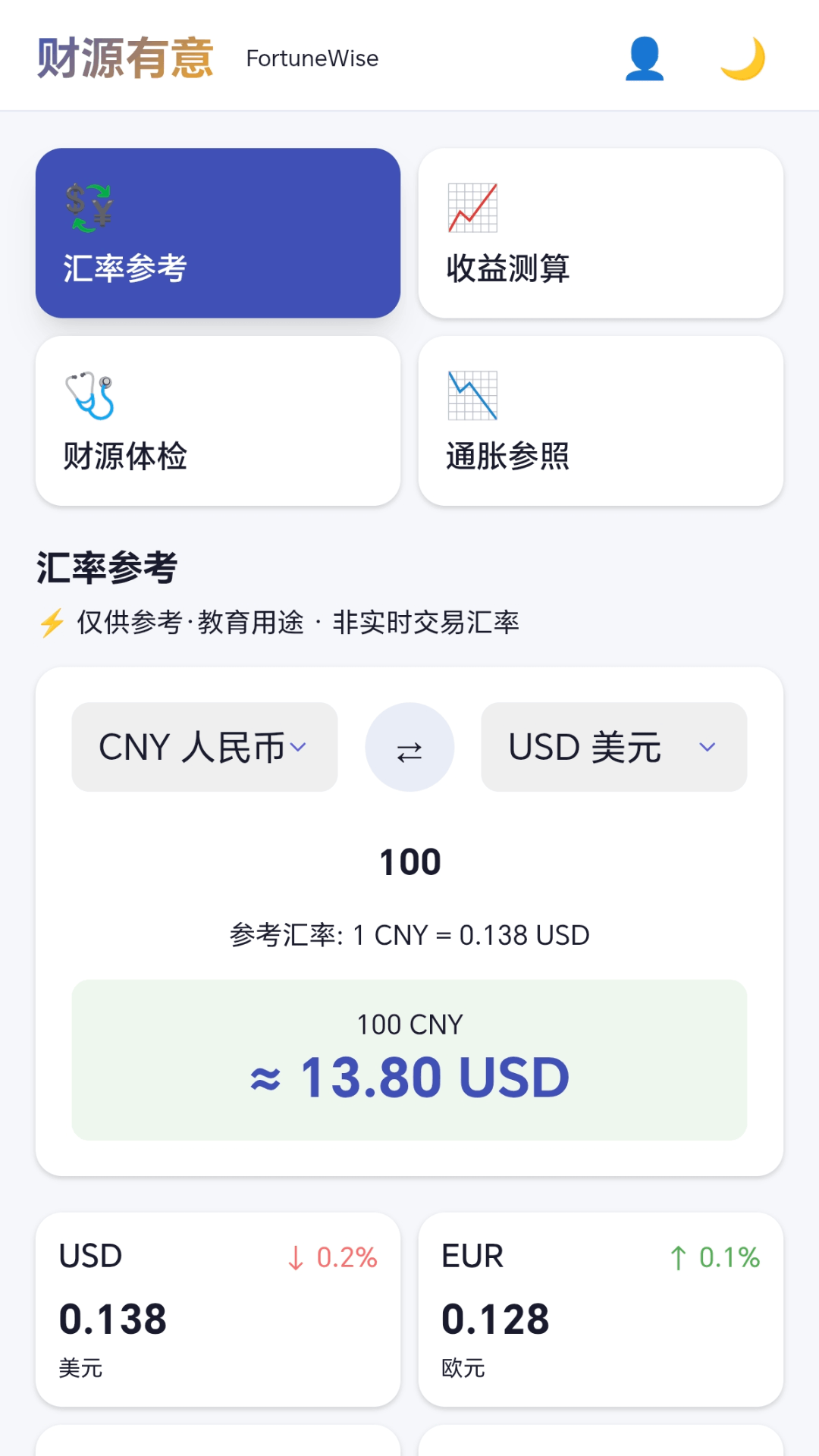 精彩截图-财源有意2026官方新版