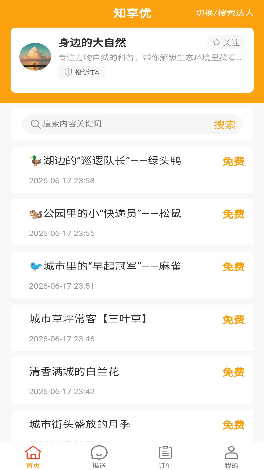 精彩截图-知享优2026官方新版