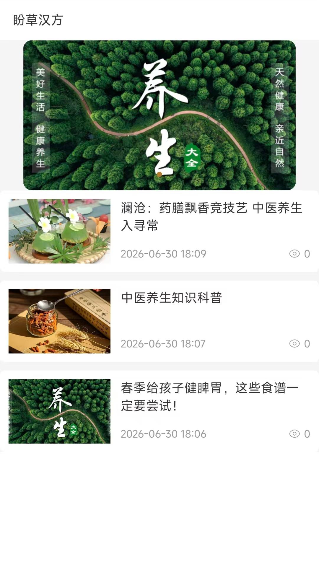 精彩截图-盼草汉方2026官方新版