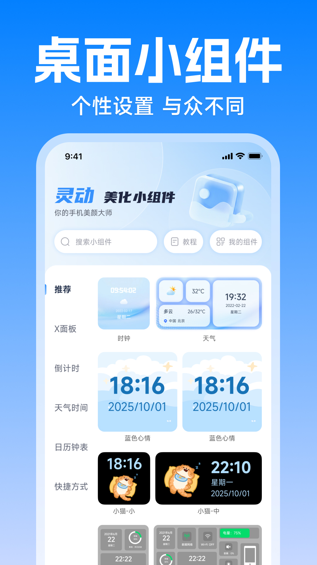精彩截图-灵动美化小组件2026官方新版