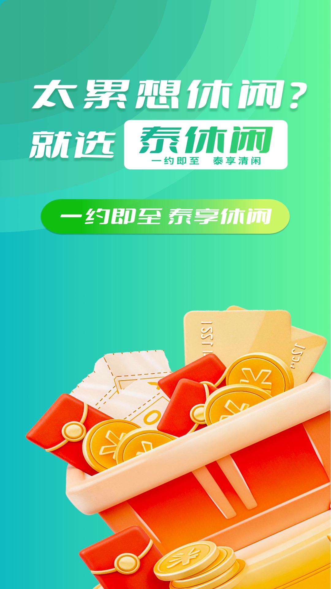 精彩截图-泰休闲2026官方新版
