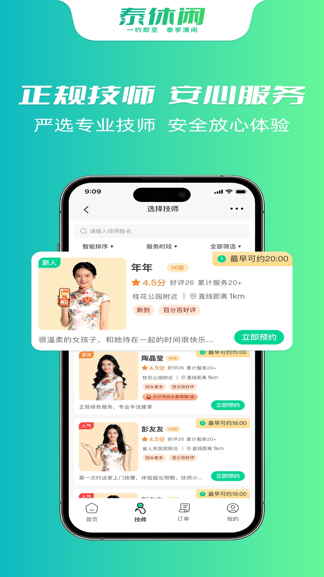 精彩截图-泰休闲2026官方新版