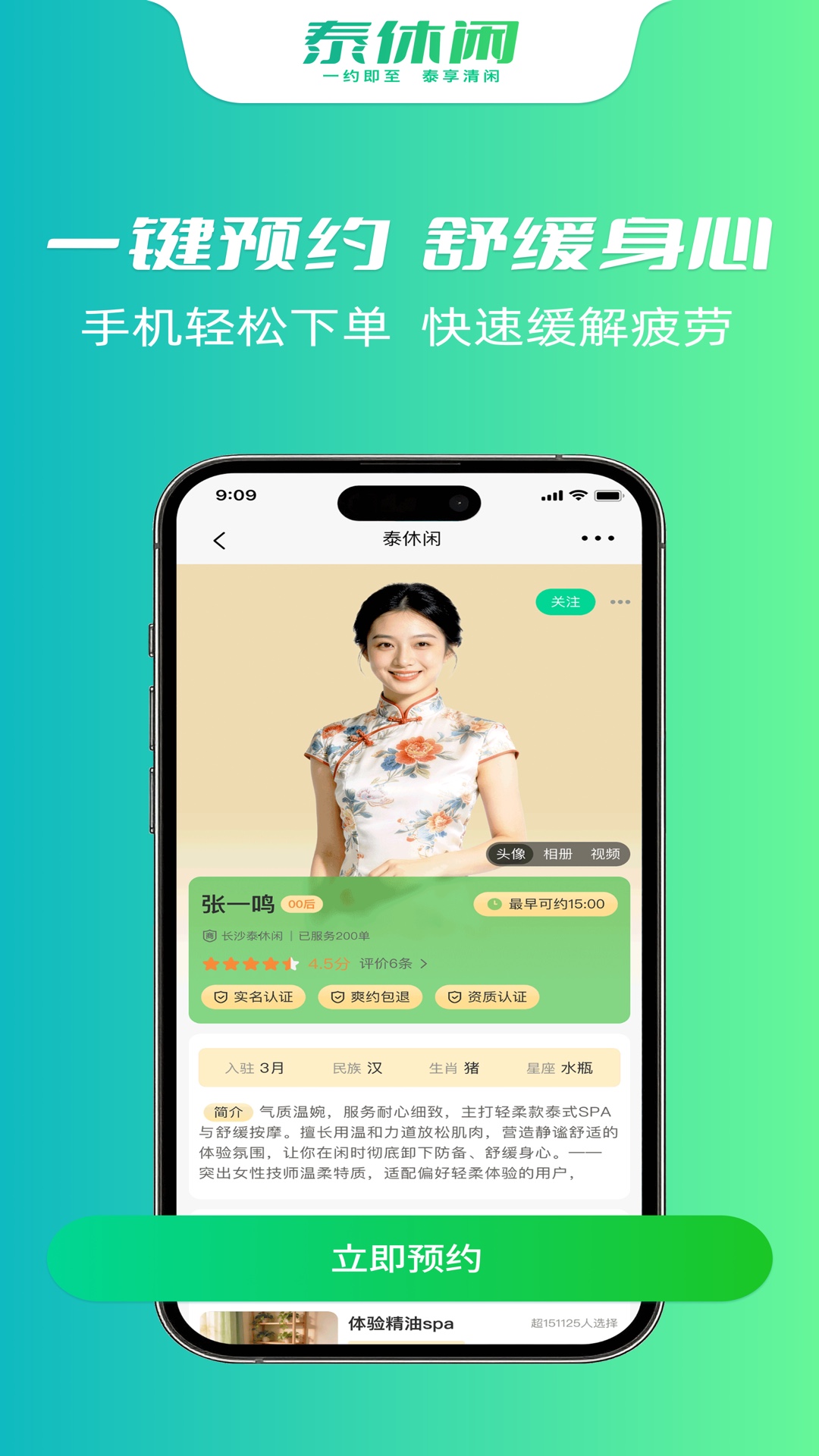 精彩截图-泰休闲2026官方新版