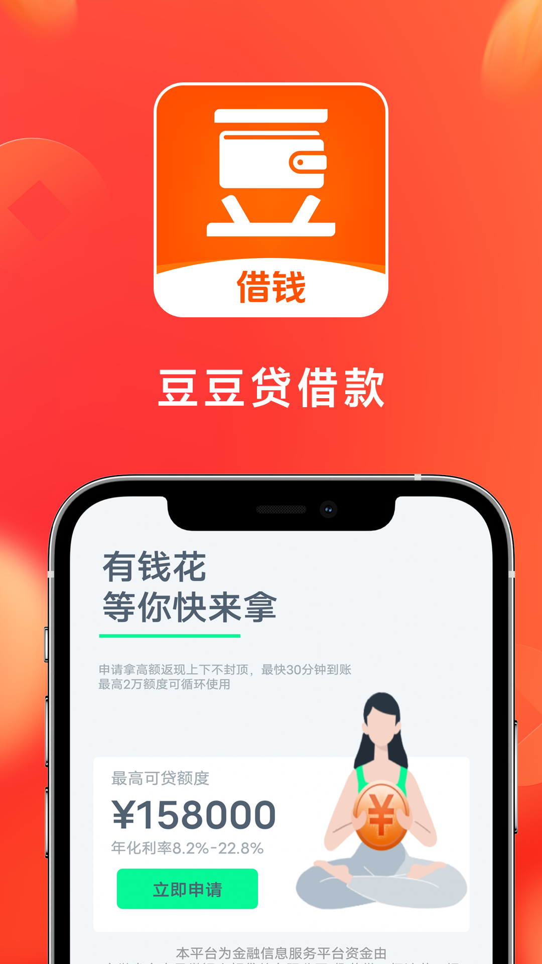 豆豆贷借钱应用截图1