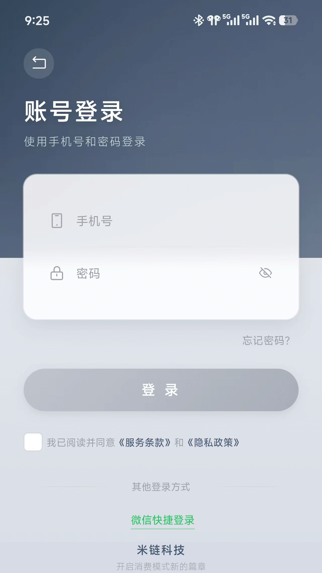 精彩截图-米链数商2026官方新版
