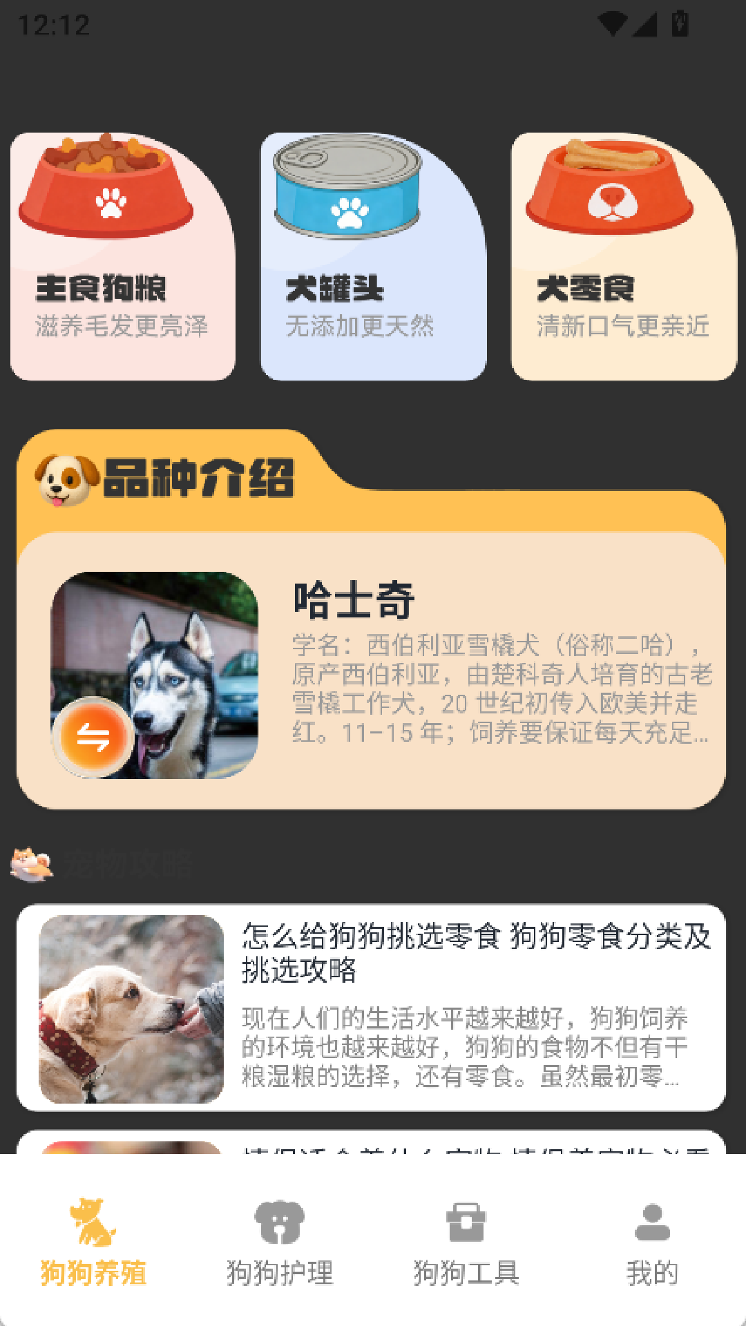 精彩截图-旺财小狗2026官方新版