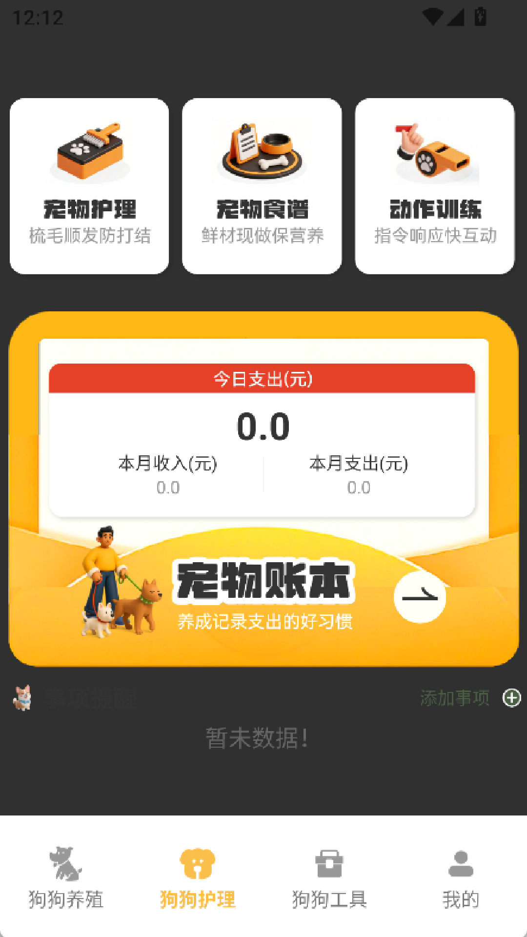 精彩截图-旺财小狗2026官方新版