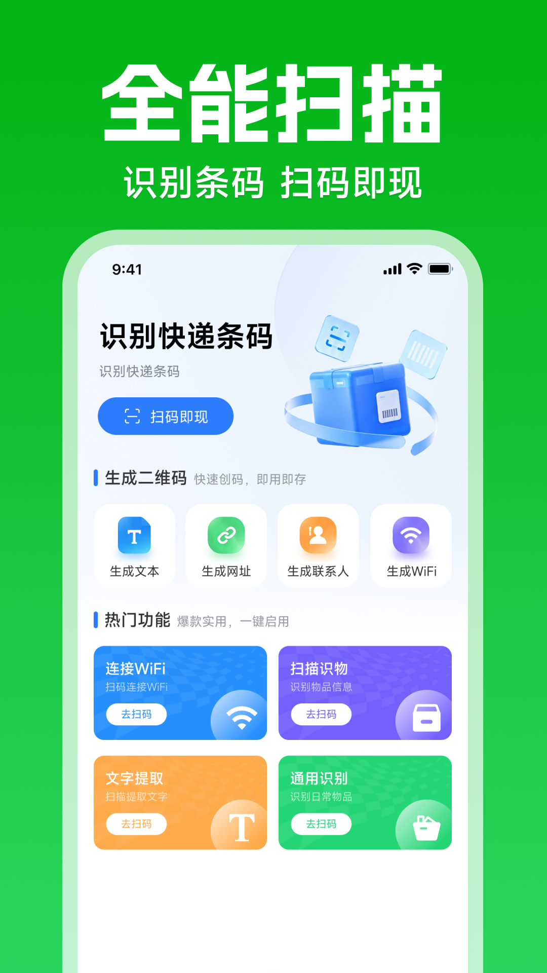 精彩截图-微二维码扫2026官方新版