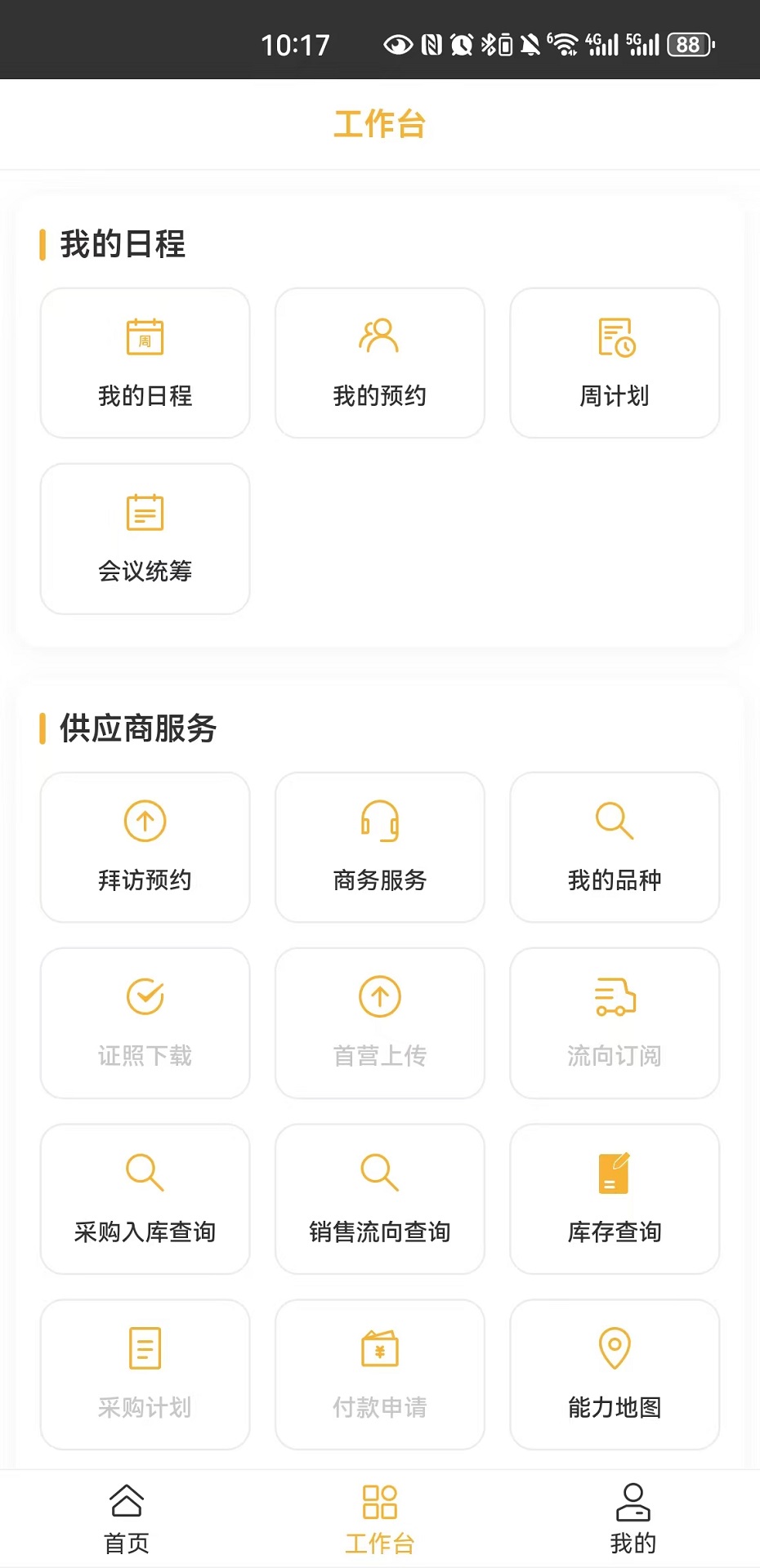 精彩截图-润药翼2026官方新版
