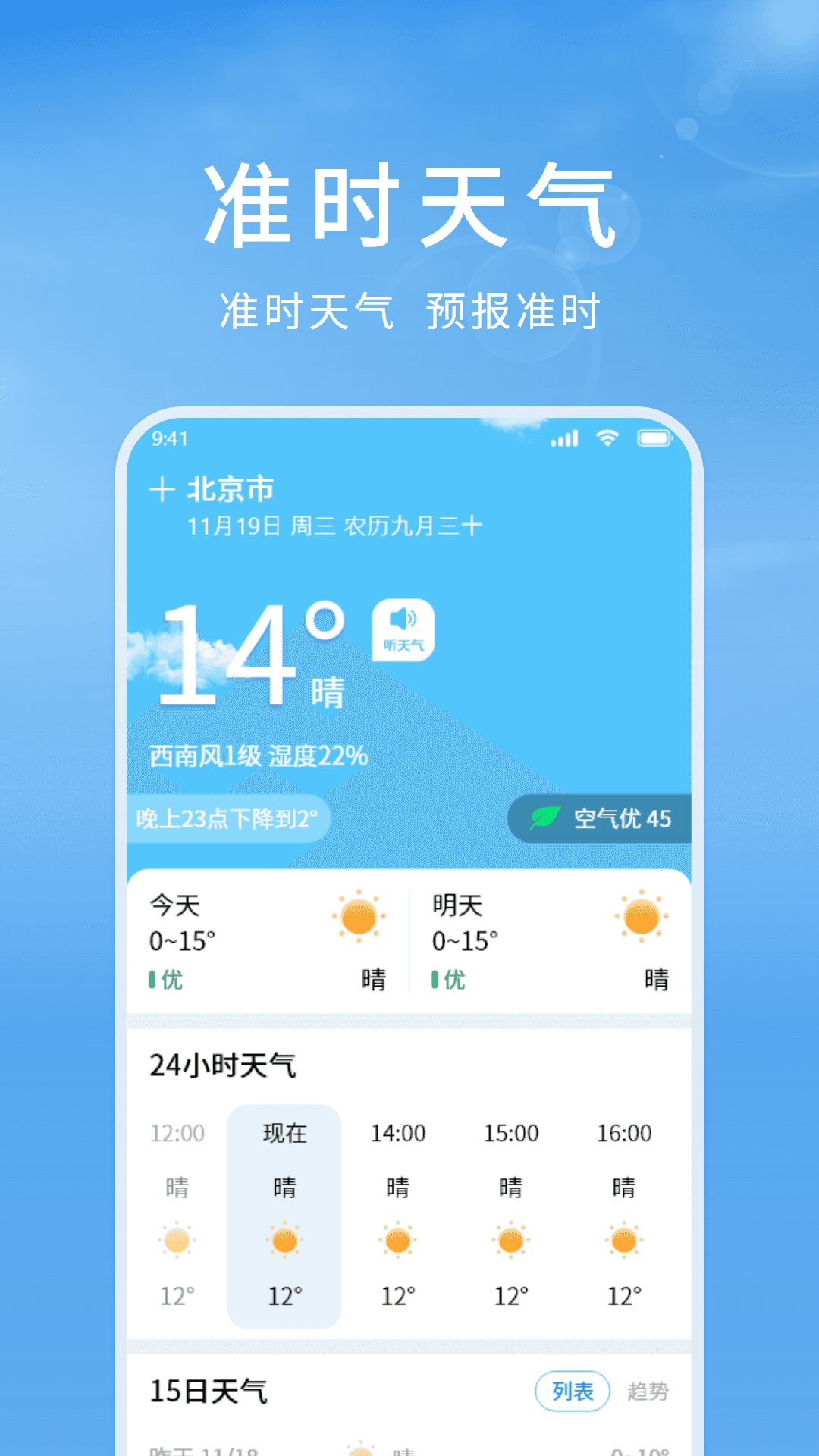 精彩截图-气象预报2026官方新版