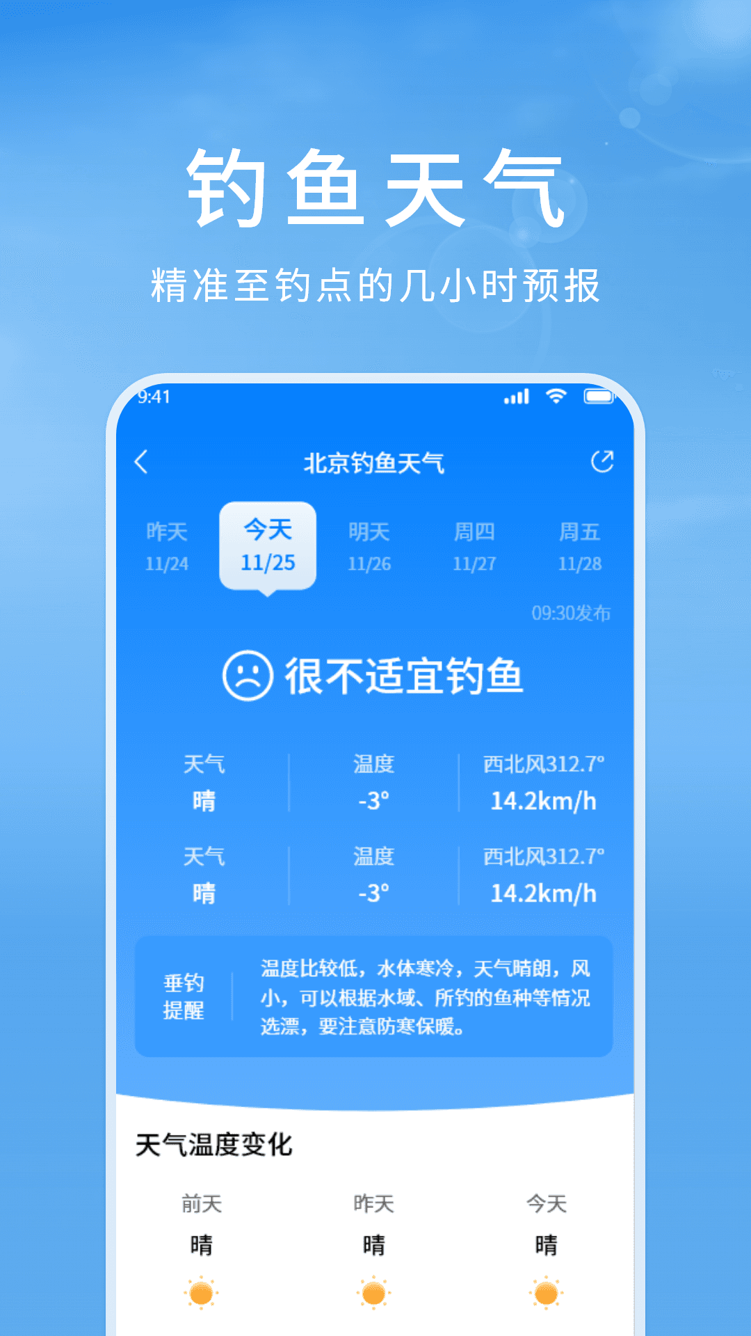 精彩截图-气象预报2026官方新版
