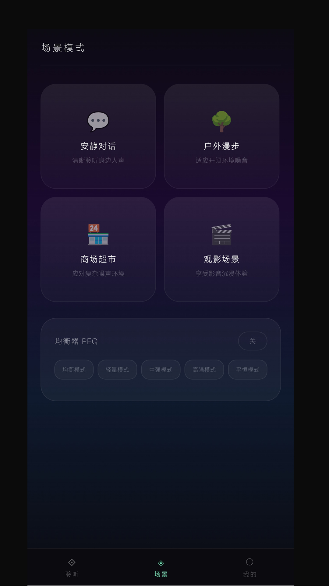 听音伴侣 截图 2