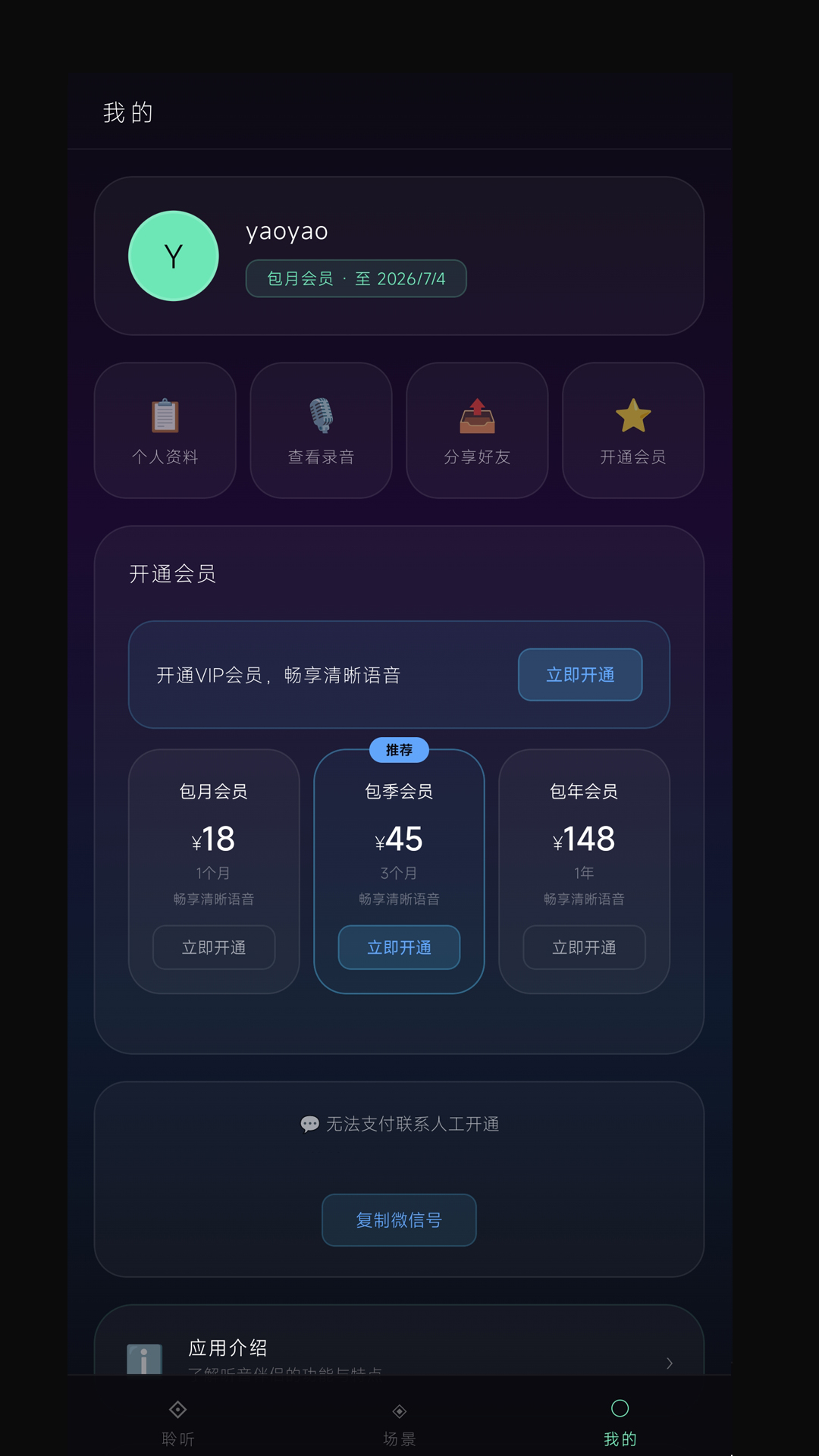 听音伴侣 截图 3