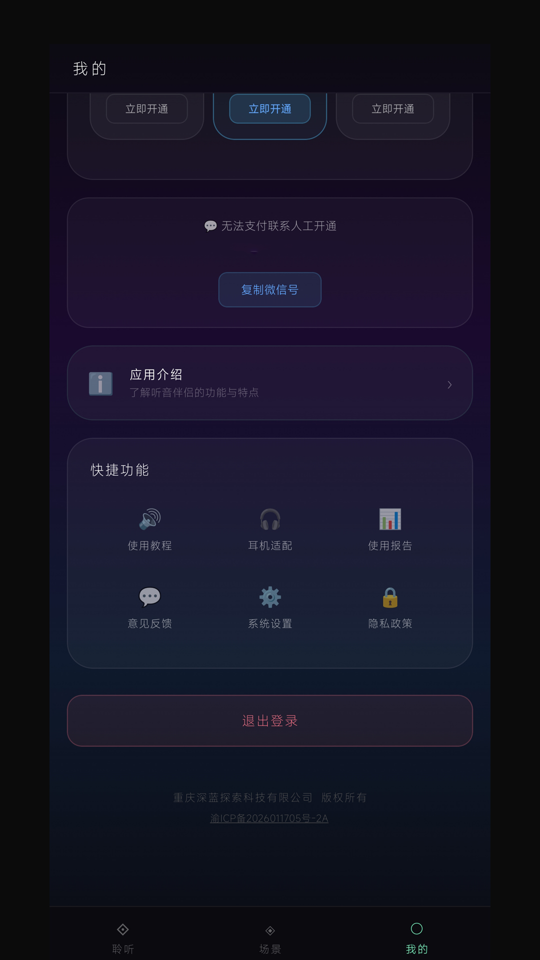 听音伴侣 截图 4