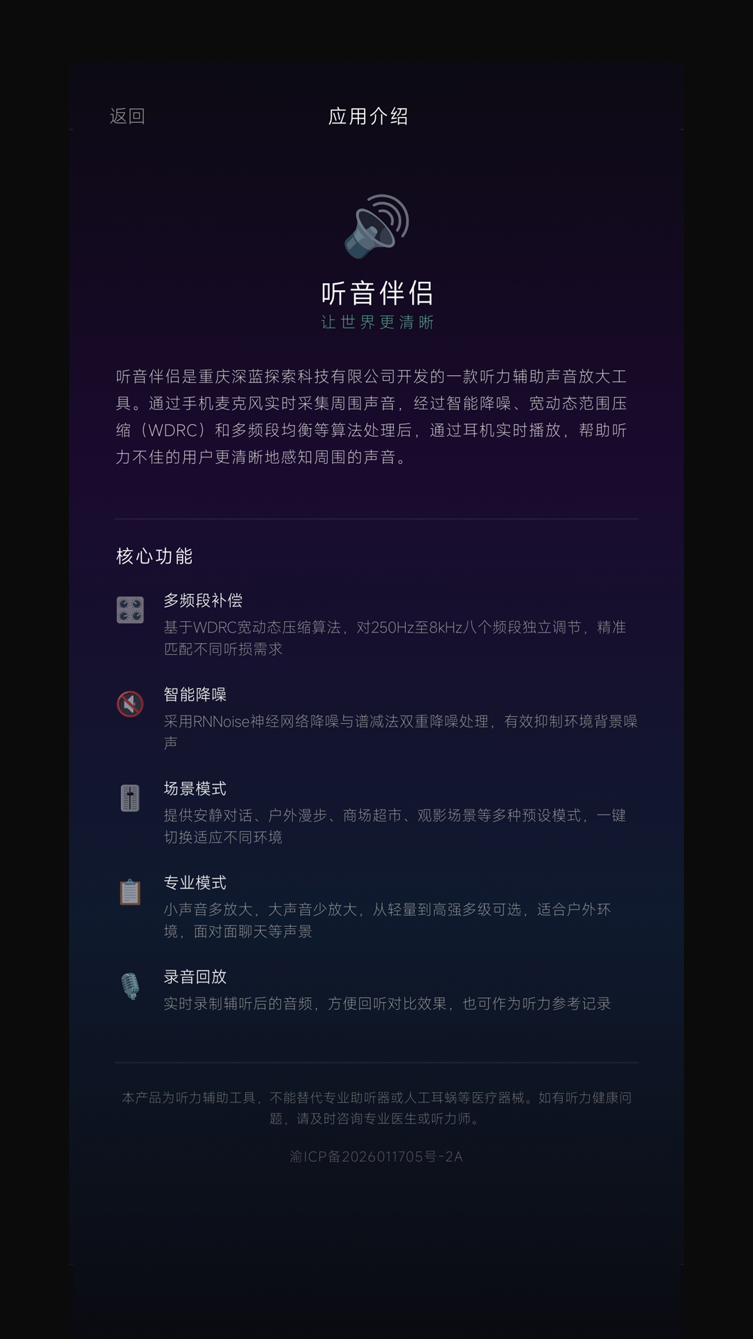 听音伴侣 截图 5