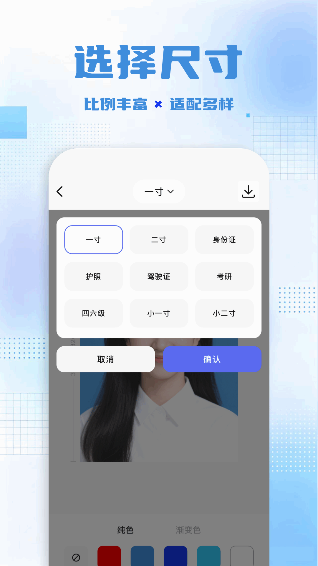 精彩截图-一寸照制作器2026官方新版