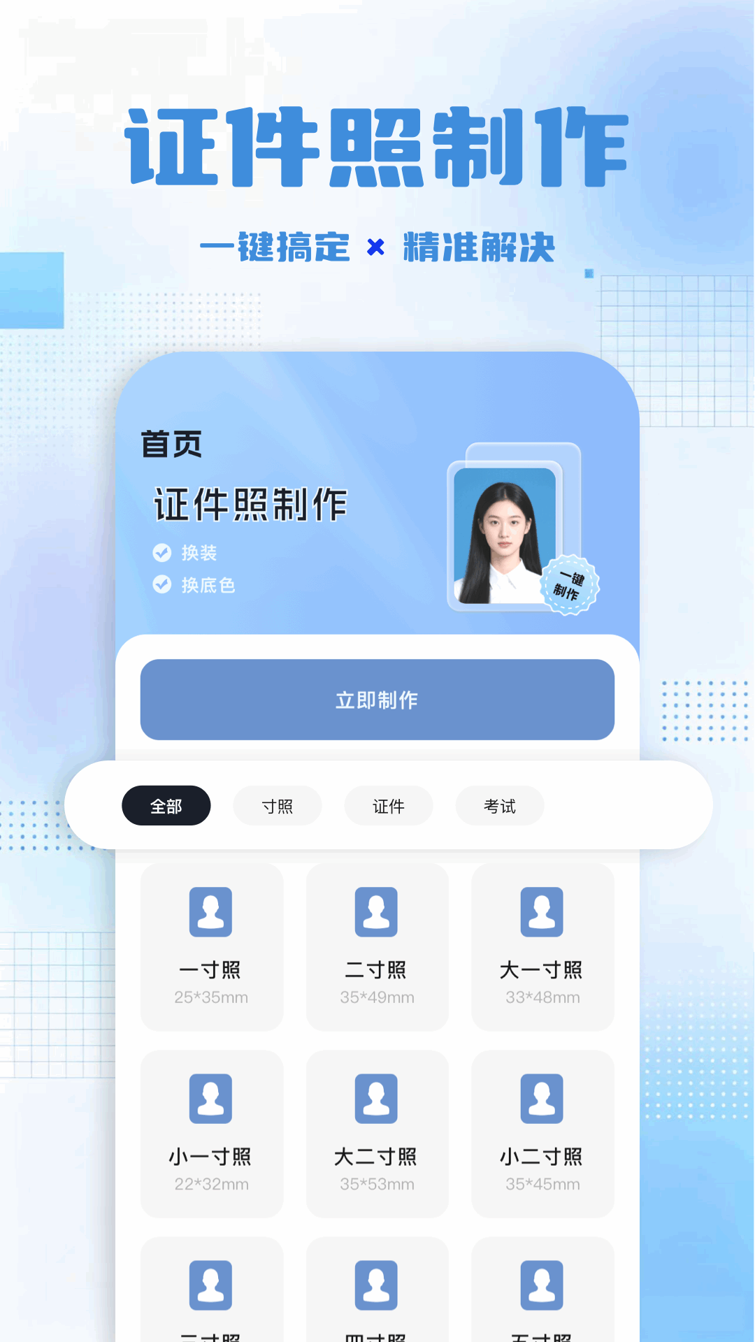 精彩截图-一寸照制作器2026官方新版