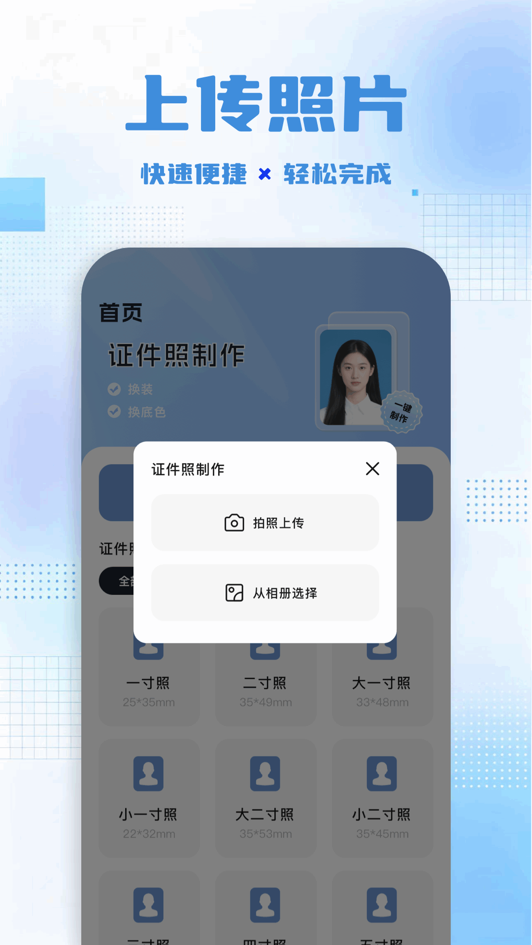 精彩截图-一寸照制作器2026官方新版