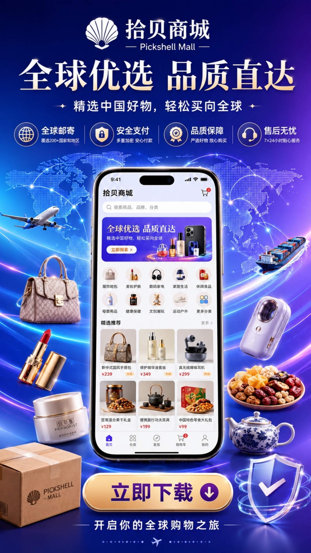 精彩截图-拾贝商城2026官方新版