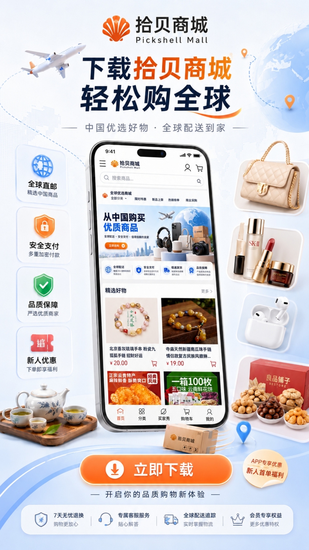 精彩截图-拾贝商城2026官方新版