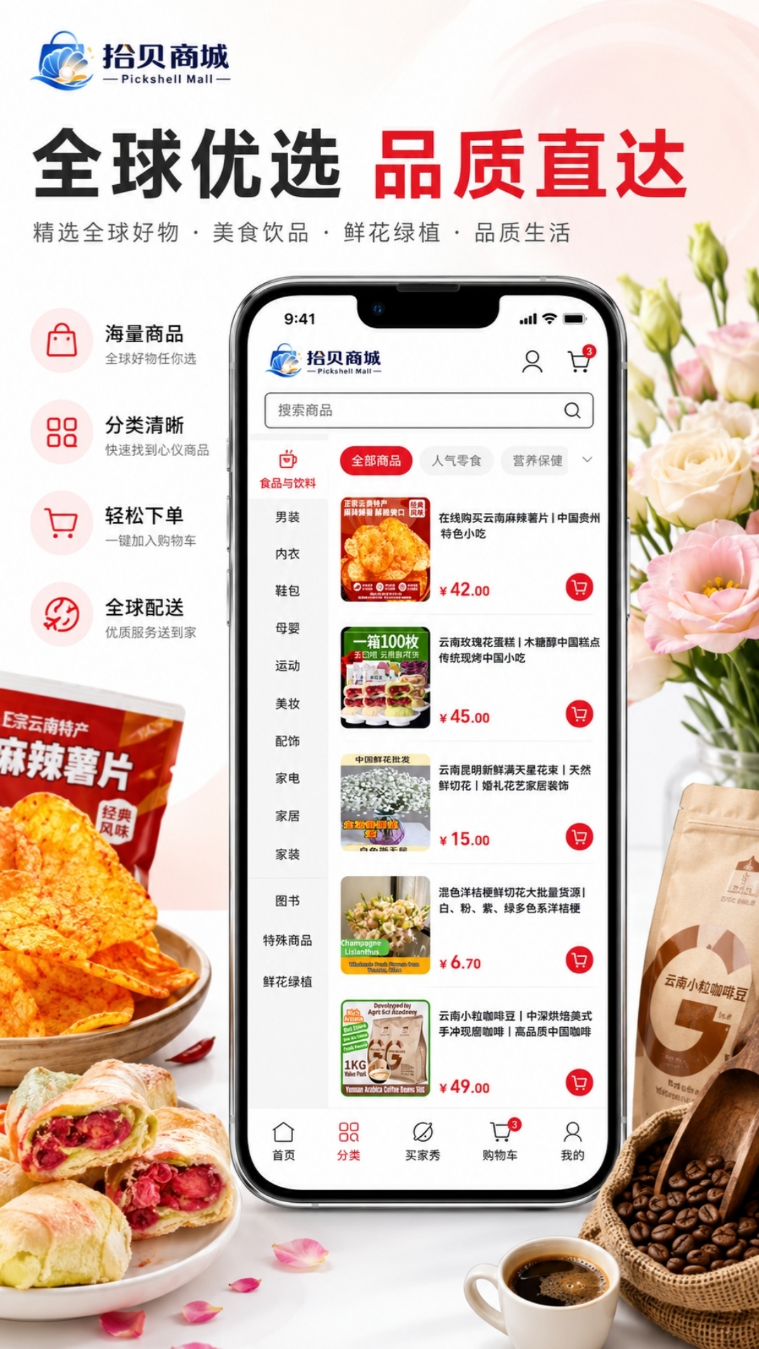 精彩截图-拾贝商城2026官方新版