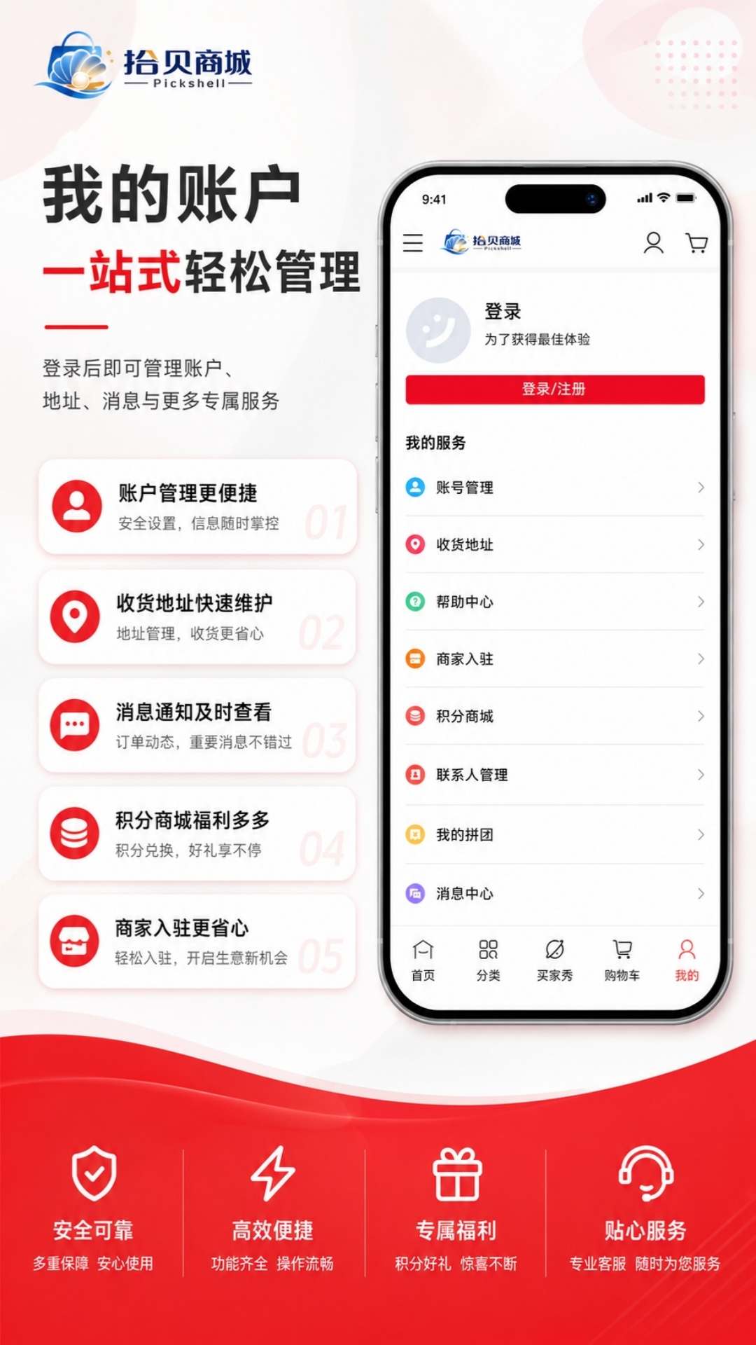 精彩截图-拾贝商城2026官方新版
